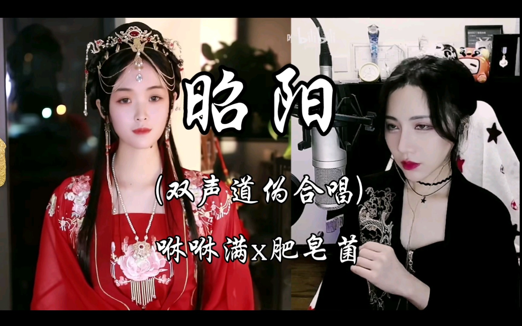 【咻咻满x肥皂菌】《昭阳》花亦山心之月「昭阳公主」角色曲(双声道伪