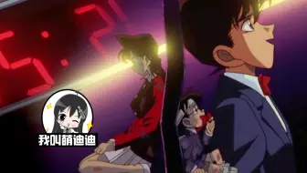 【迪迪】小兰被炸药困死，新一不离不弃，这对CP谁还敢不服！
