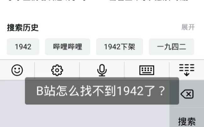 [图]请问B站什么时候把1942下了？