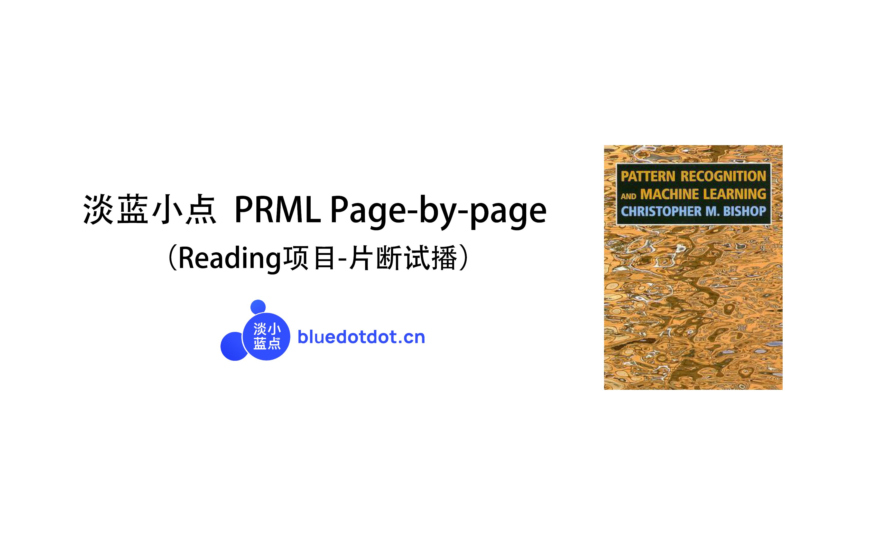 PRML Pagebypage 试播1 2.3(1)哔哩哔哩bilibili