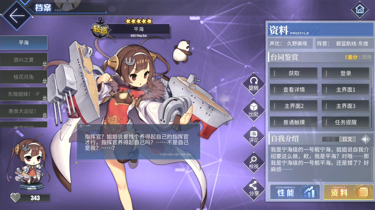   碧蓝航线>>平海部分语音