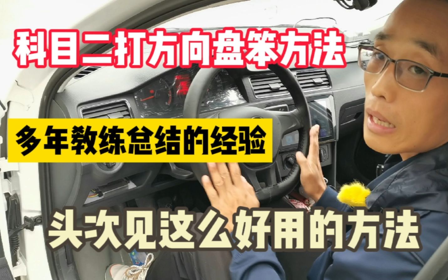 科二打方向盘笨方法,教练多年总结的经验,头次见这么好用的方法哔哩哔哩bilibili