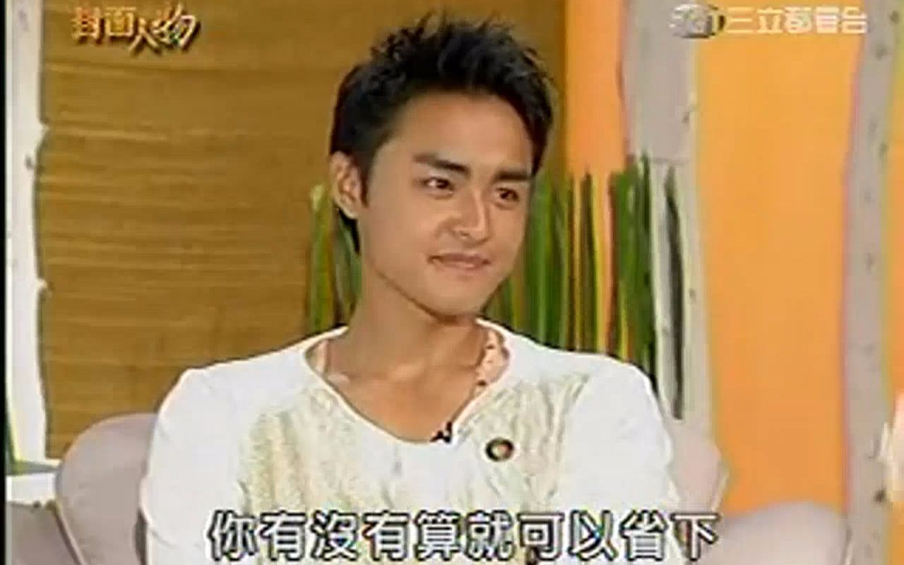 【明道】20040905封面人物哔哩哔哩bilibili