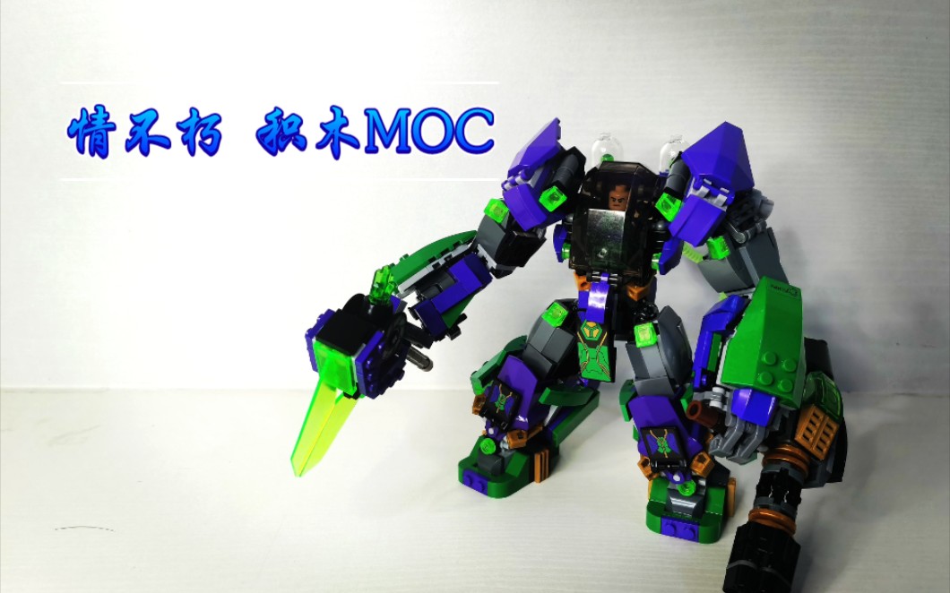 积木moc 卢瑟机甲!附带拼装教程!骨架选用本人10月5日投稿作品:积木moc,机甲骨架(二)积木零件选用:两款卢瑟机甲(新+旧)哔哩哔哩bilibili