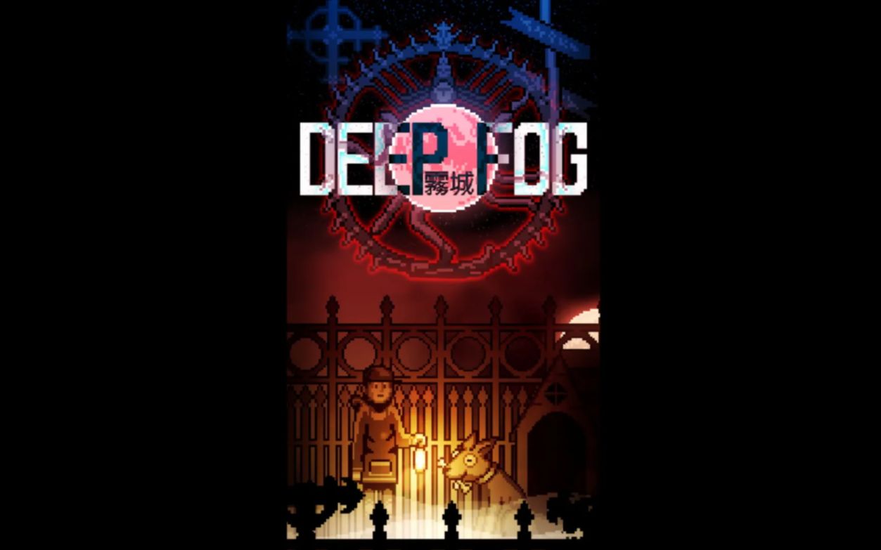 2D横向像素恐怖冒险游戏《雾城/DEEP FOG》攻略剧情速通迷失攻略组 七月末哔哩哔哩bilibili