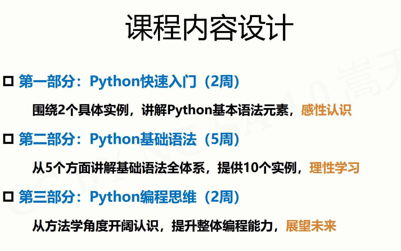 国家精品课程 Python语言程序设计 北京理工大学 附源码 1p100p 共260p 2019年07月04日2019年08月29日哔哩哔哩bilibili