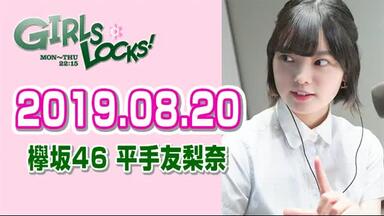 元欅坂46 平手友梨奈】 GIRLS LOCKS! 2020.02.17_哔哩哔哩_bilibili