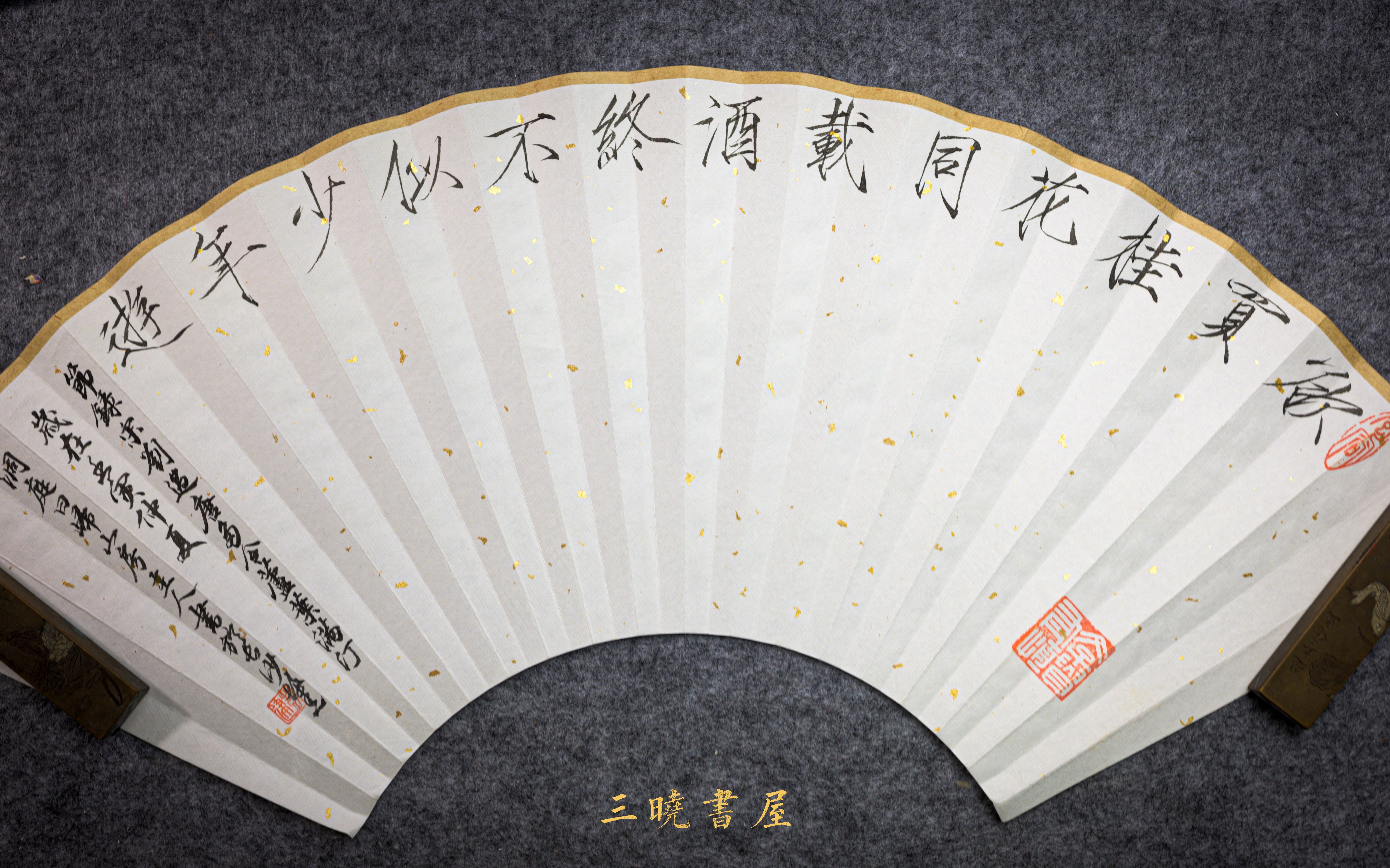 活动  【瘦金体】扇面书写,欲买桂花同载酒,终不似,少年游