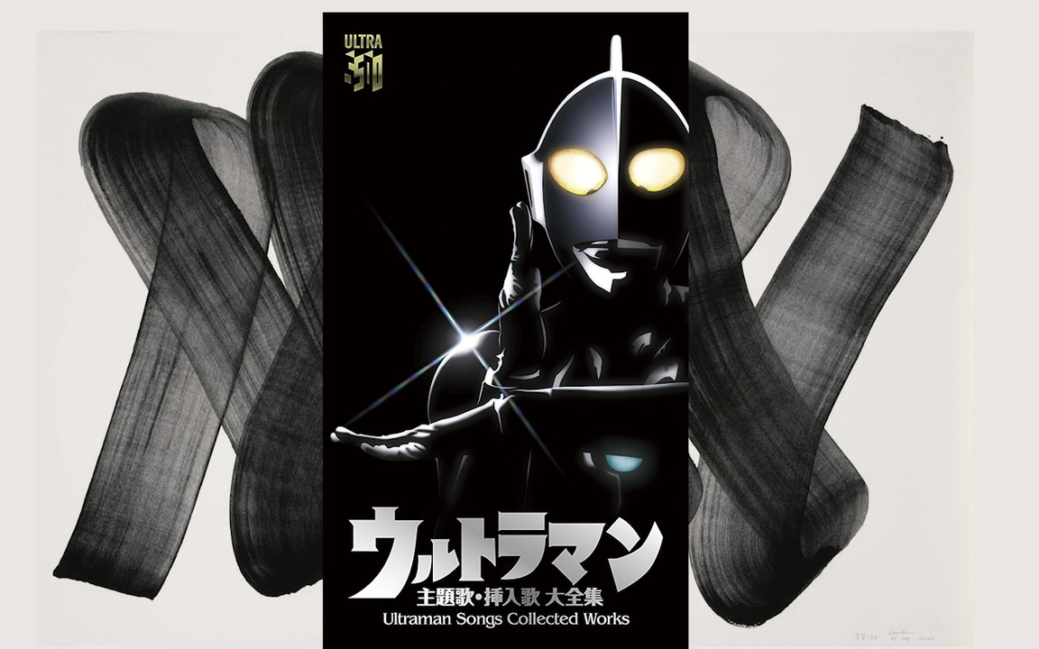 奥特曼主题歌插入歌大全集Ultraman Songs Collected Works (2016 CD