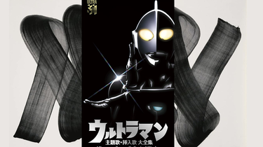 奥特曼主题歌插入歌大全集Ultraman Songs Collected Works (2016 CD