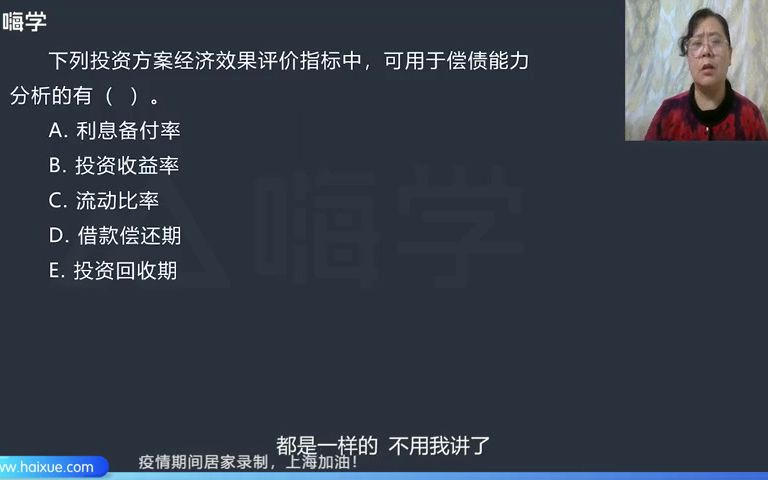 一建 工程经济 技术方案经济效果评价482哔哩哔哩bilibili