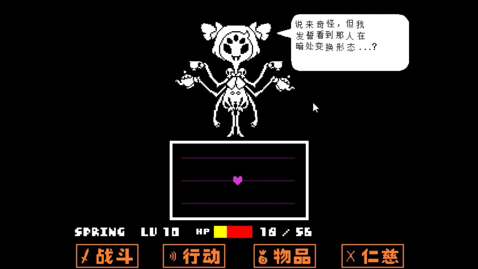 【undertale】传说之下 p6 用或其他应用扫描二维码 点赞 从蜘蛛打到