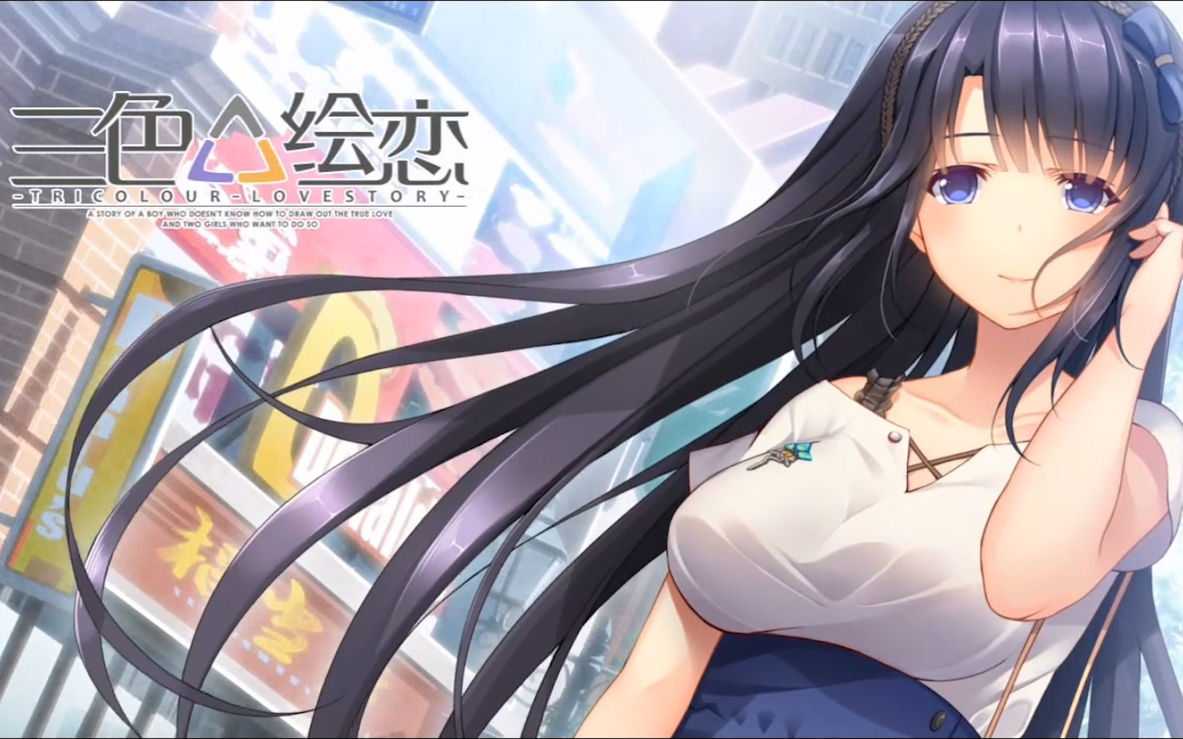 【三色绘恋】文芷线 - 终章:没有你的颜色_哔哩哔哩_bilibili