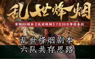 Download Video: 【三国志战略版】乱世烽烟六队共存