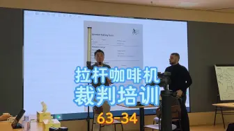 Download Video: LCA拉杆咖啡机国际赛的速度赛比赛规则及要求 #LCA拉杆咖啡机国际赛#意式浓缩