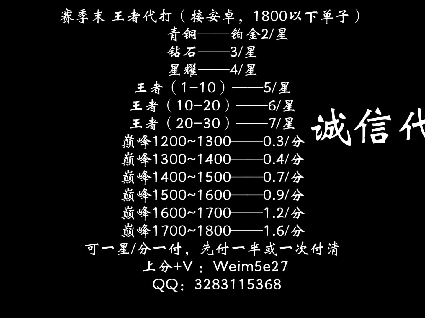 王者代打收费价格表图片