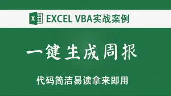 一分钟搞定周报 上班可以安心摸鱼了