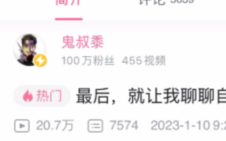 鬼叔100w粉丝啦!手机游戏热门视频