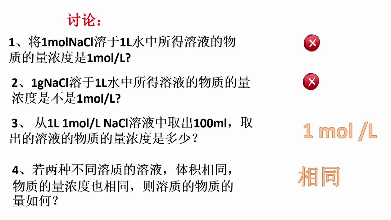 必修一1.2.2配制一定物质的量浓度的溶液哔哩哔哩bilibili