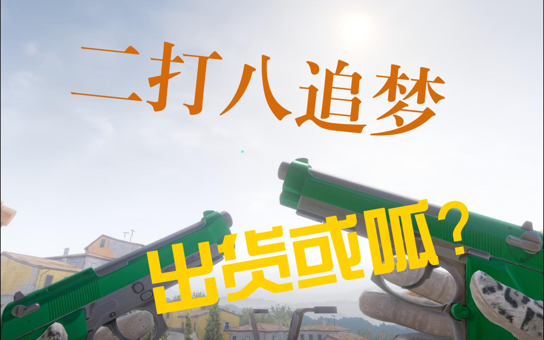 【cs2 炼金】二打八追梦运河水城收藏品(roll m4a4