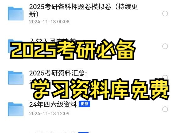 [图]2025考研初高中生必备学习资料库【免费送】高清电子版pdf