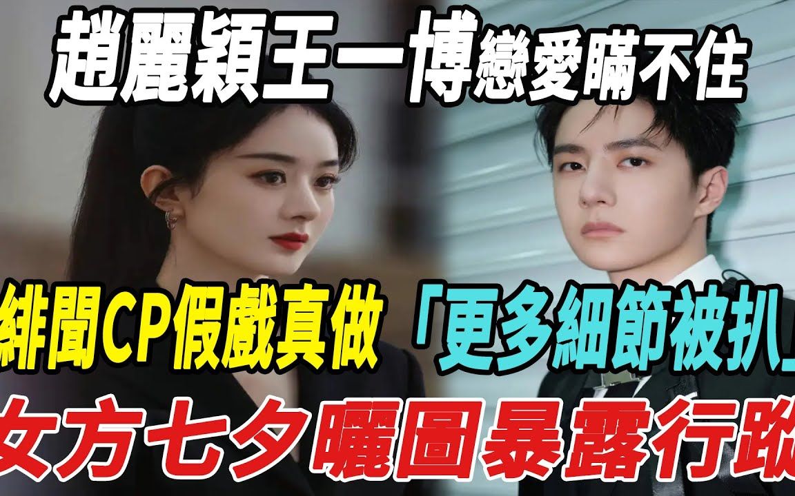 赵丽颖王一博吃瓜娱圈
