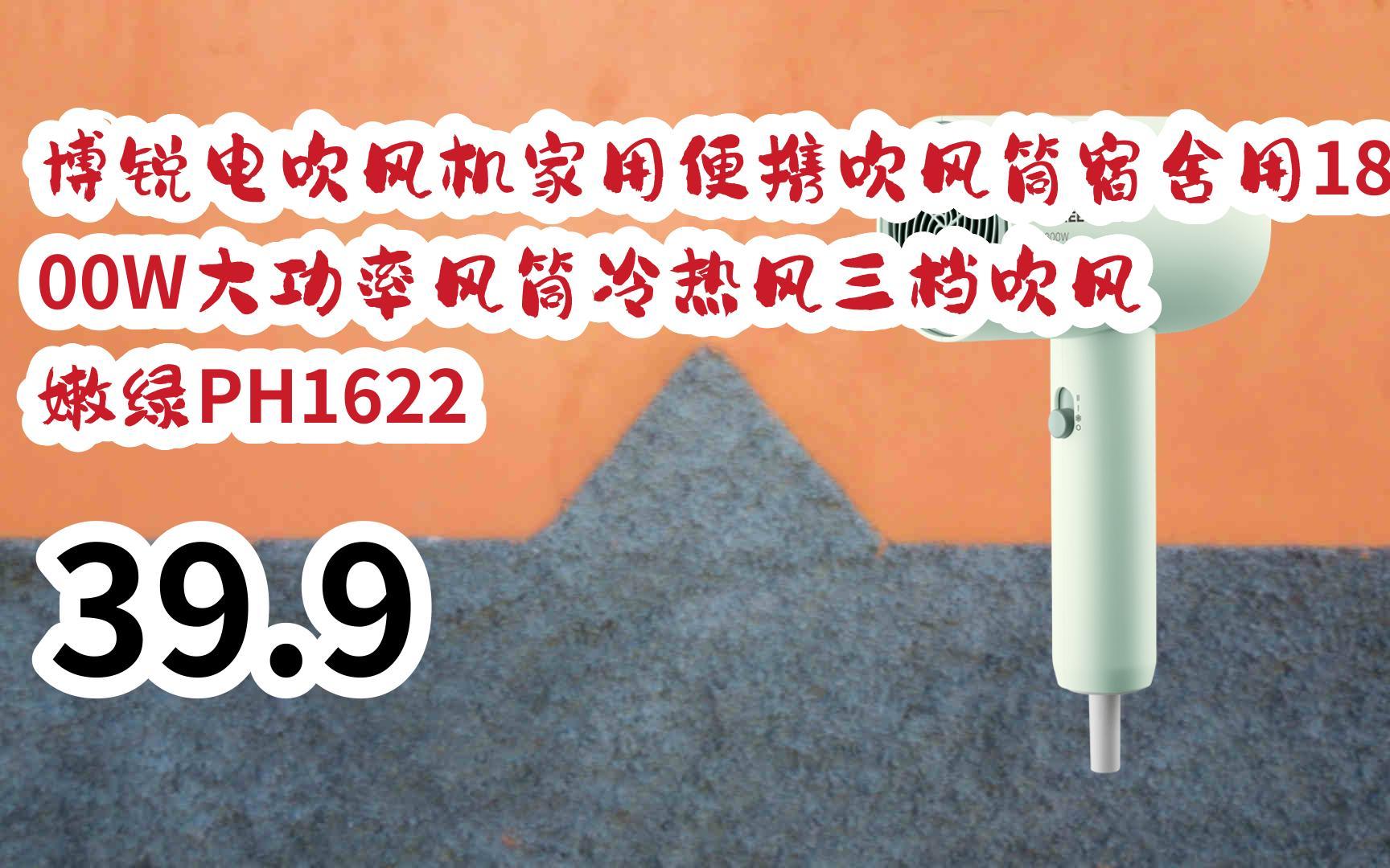 【年貨節|福利好禮】博銳電吹風機家用便攜吹風筒宿舍用1800w大功率