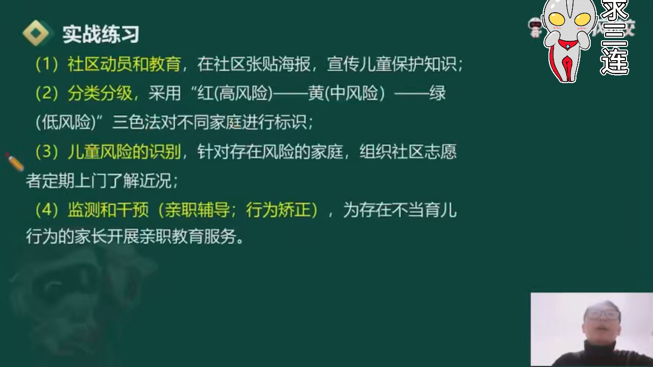 [图]2024年中级社会工作实务教材直播