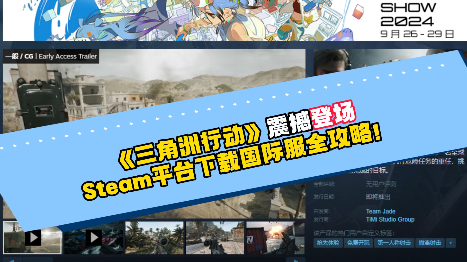 《三角洲行动》震撼登场,Steam平台下载国际服全攻略!