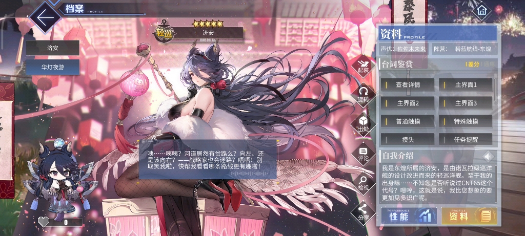 [碧蓝航线]济安旗袍(含特触)「华灯夜游」皮肤语音鉴赏