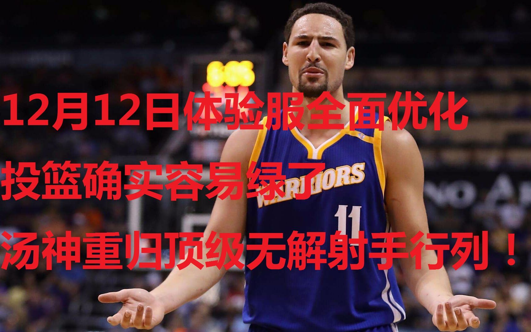 NBA2KOL2:12月12日体验服最新优化!体验后的感想!!哔哩哔哩bilibili