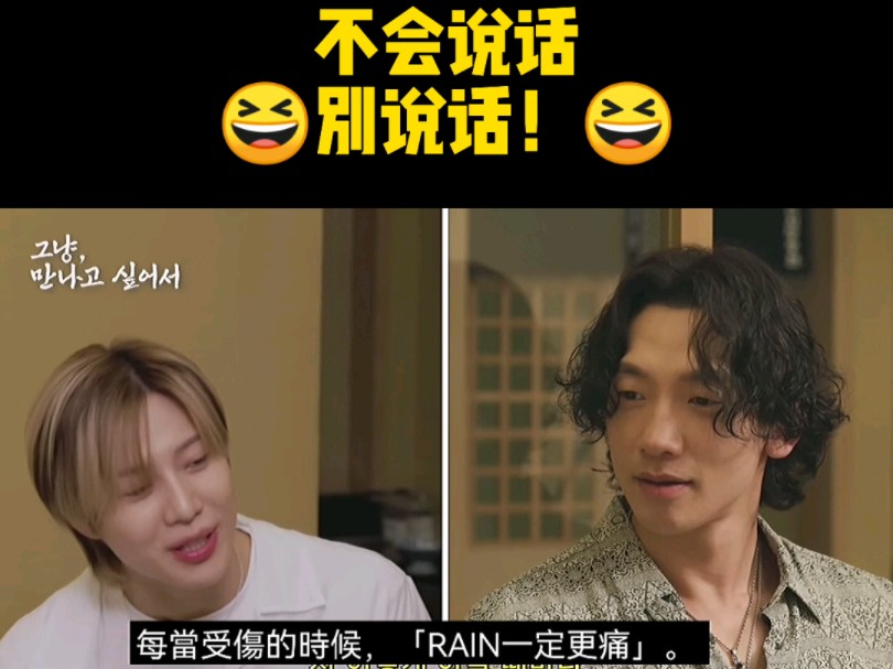 RAIN:你给我闭嘴哔哩哔哩bilibili