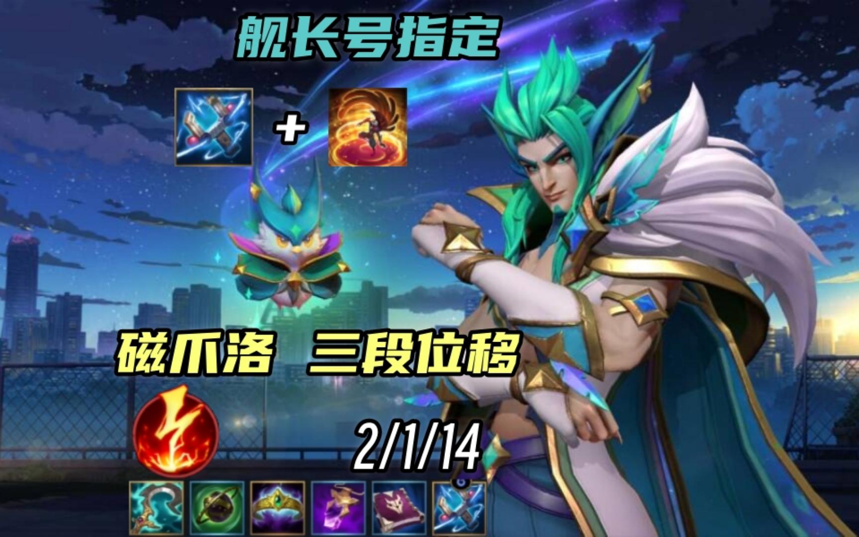 《英雄联盟手游s13赛季》【sup-幻翎】20240528-01点场录播丨大师