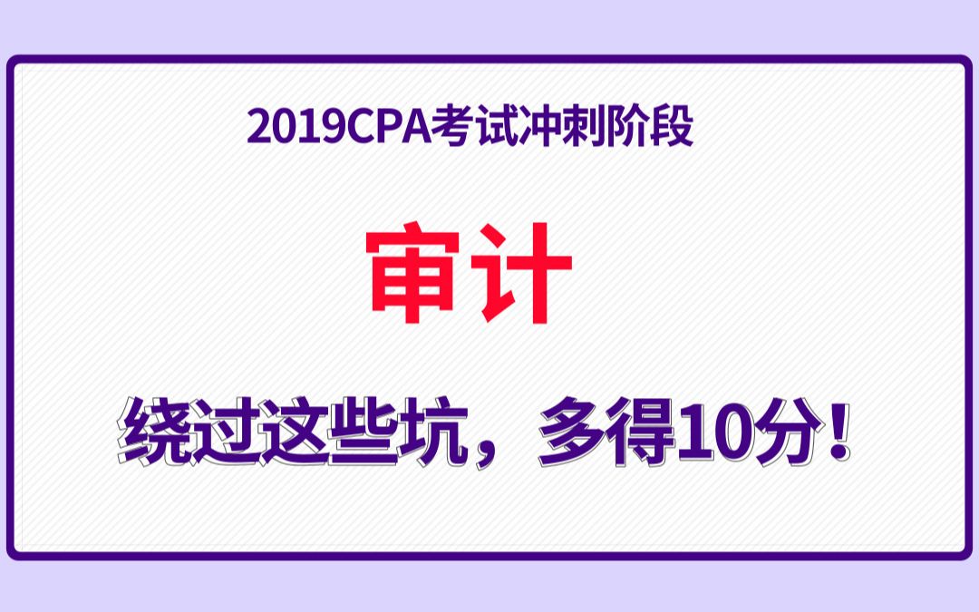 《审计专题突破22》:重磅考点抽样风险和非抽样风险哔哩哔哩bilibili