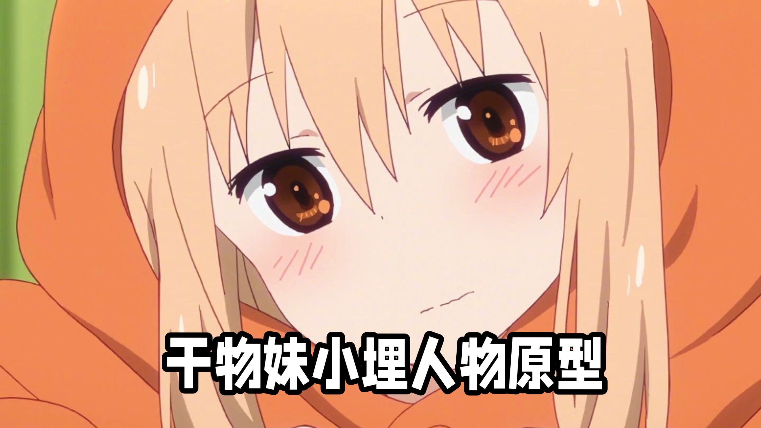 现实的引力过于沉重，这个二次元人物的原型背后竟有这种事情