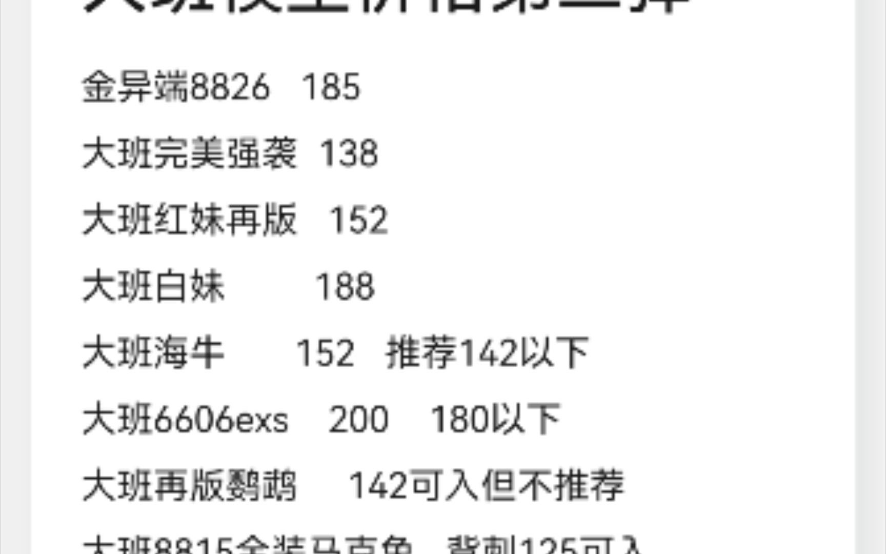 整理大班模型目前所有价格第二弹以及推荐价格,各位建议收藏食用吼.哔哩哔哩bilibili