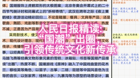 [图]人民日报每日精读:“国潮”出圈，引领传统文化新传承|国潮，传统文化，文化创新|热点话题！（0119）