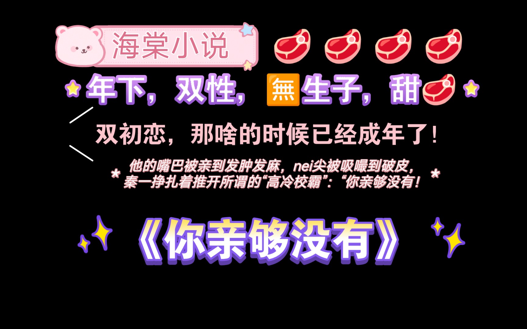 【海棠小说】《你亲够没有》by巳夭 全文已完结 番外全(无删减)哔哩哔哩bilibili