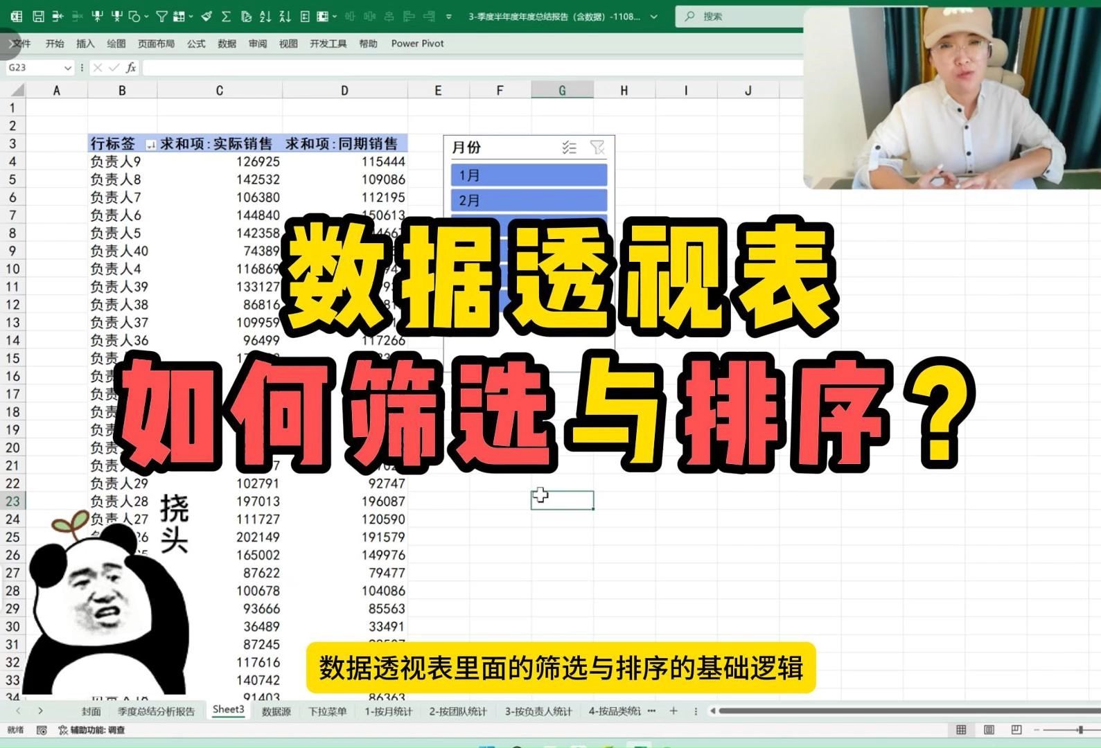 Excel数据透视表如何筛选与排序?哔哩哔哩bilibili