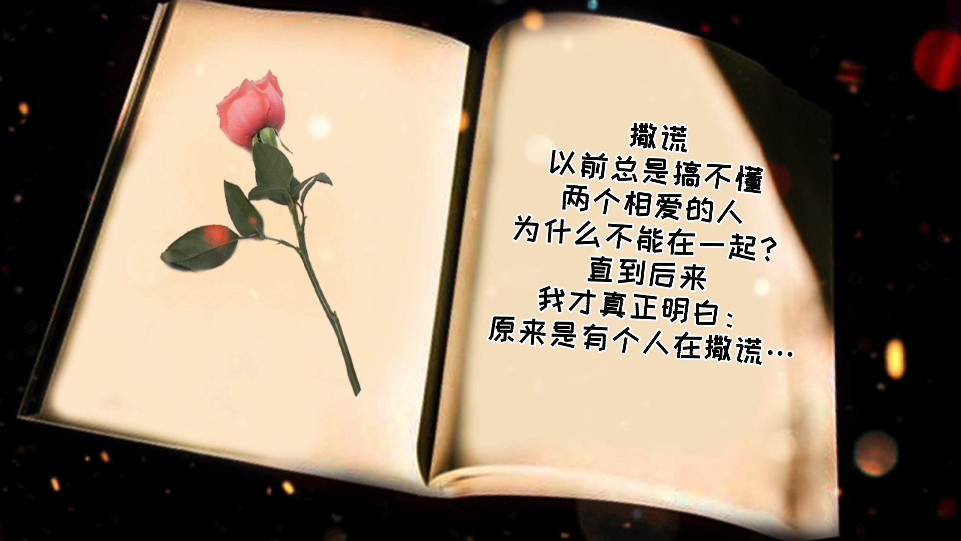 两个相爱的人为什么不能在一起?