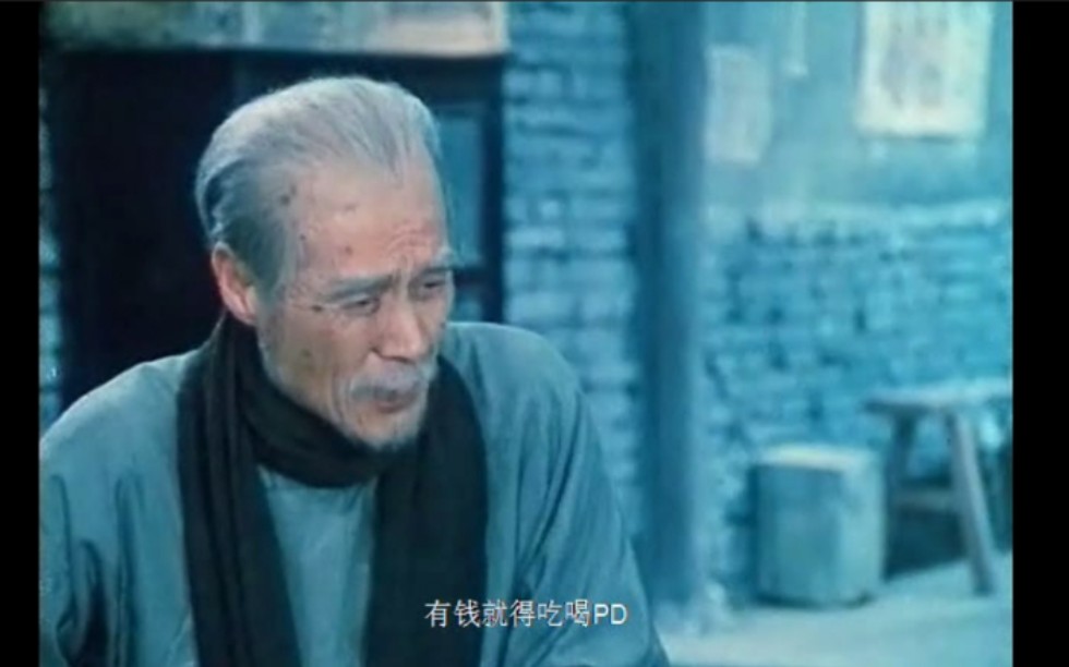 《茶馆》秦二爷,有钱就得吃喝嫖赌,胡作非为,可就是别做好事啊_哔哩