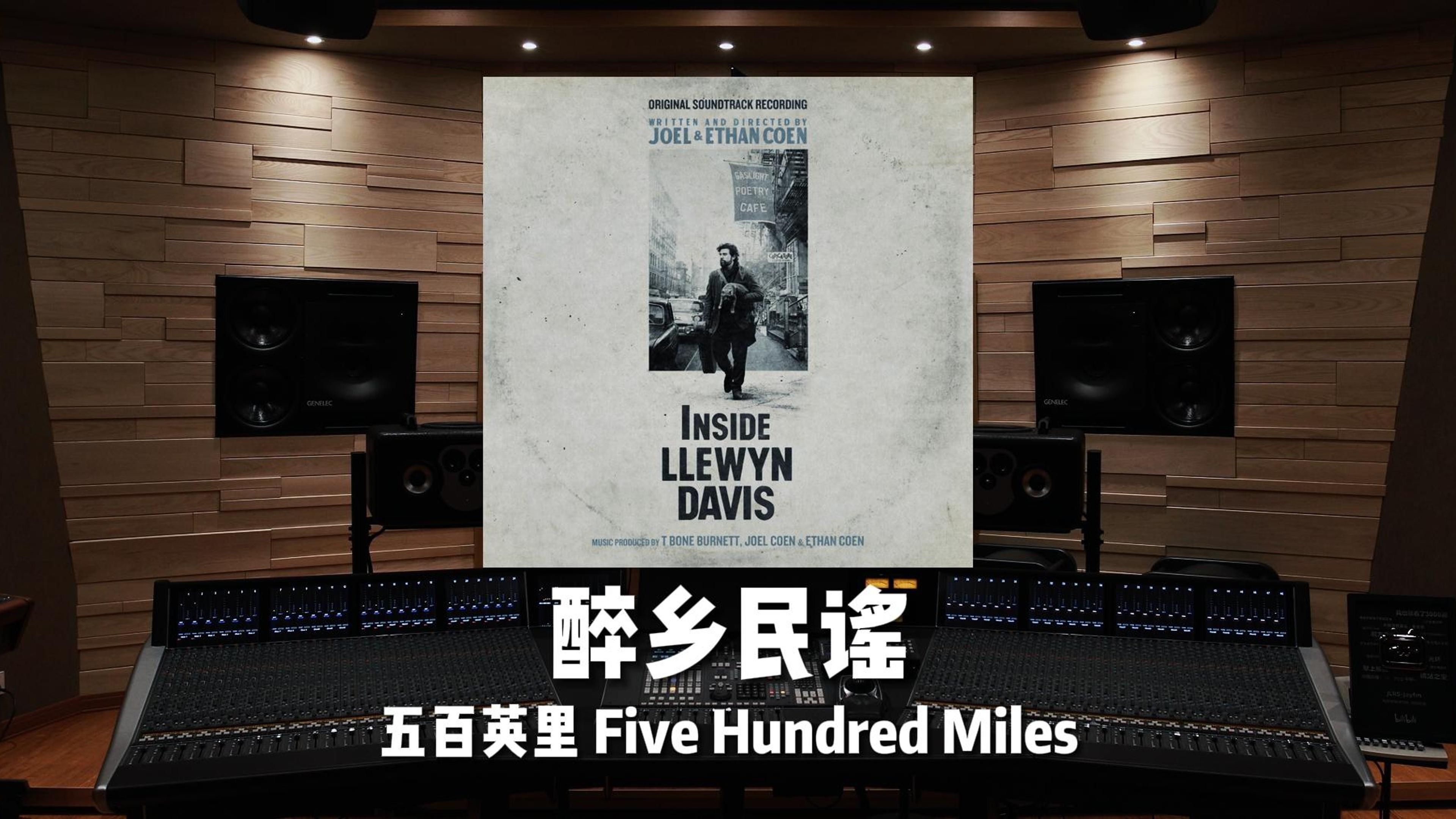 你身在何处?《五百英里》Five Hundred Miles——醉乡民谣哔哩哔哩bilibili