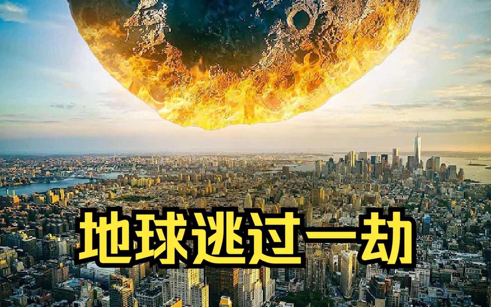 小行星會撞地球嗎?2023年3月26日地球已經逃過一劫.