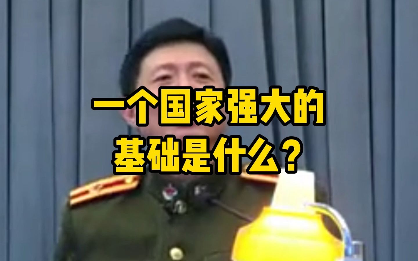 一个国家强大的基础是什么?哔哩哔哩bilibili