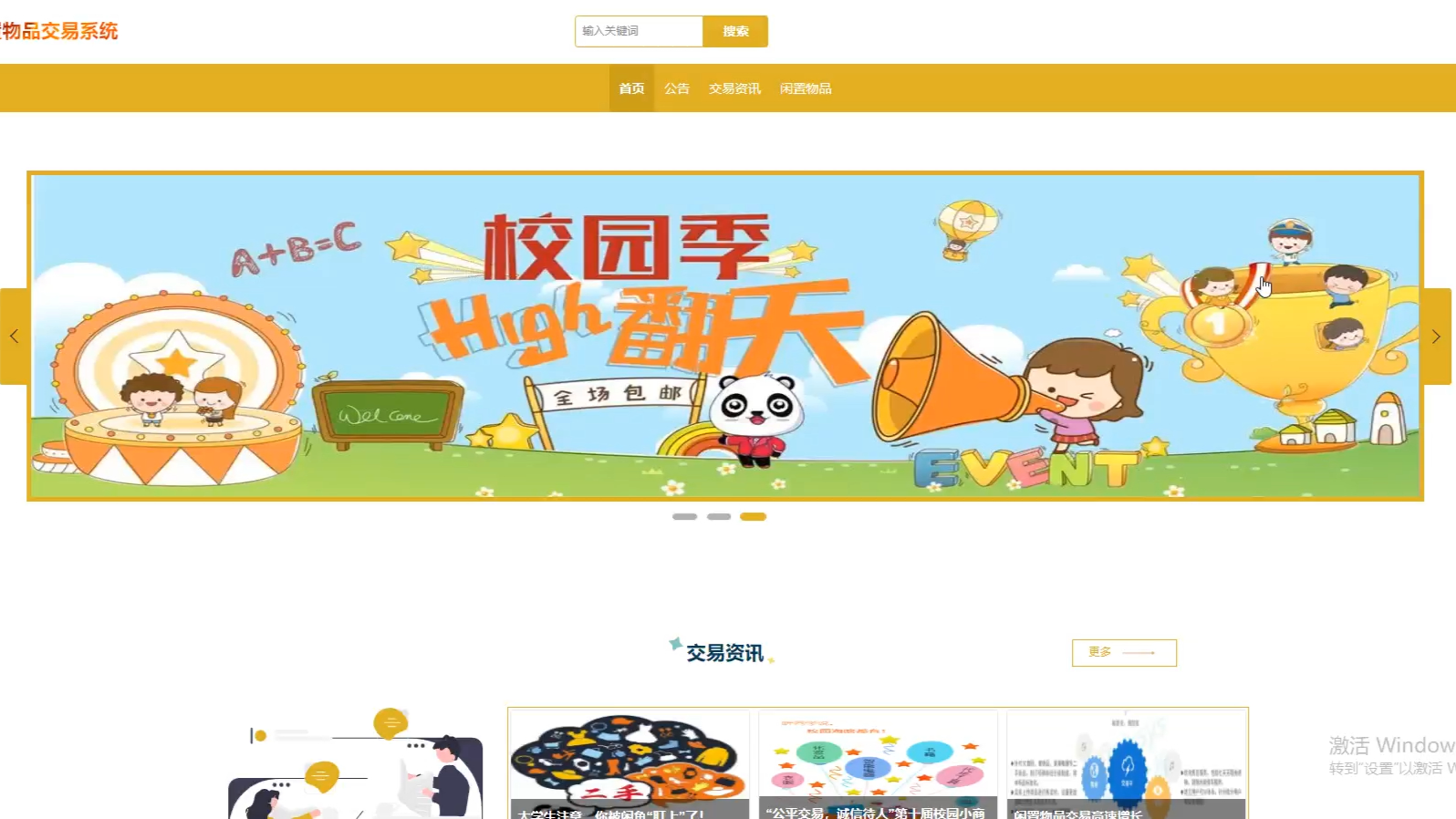 springboot校园闲置物品交易系统 演示录像哔哩哔哩bilibili