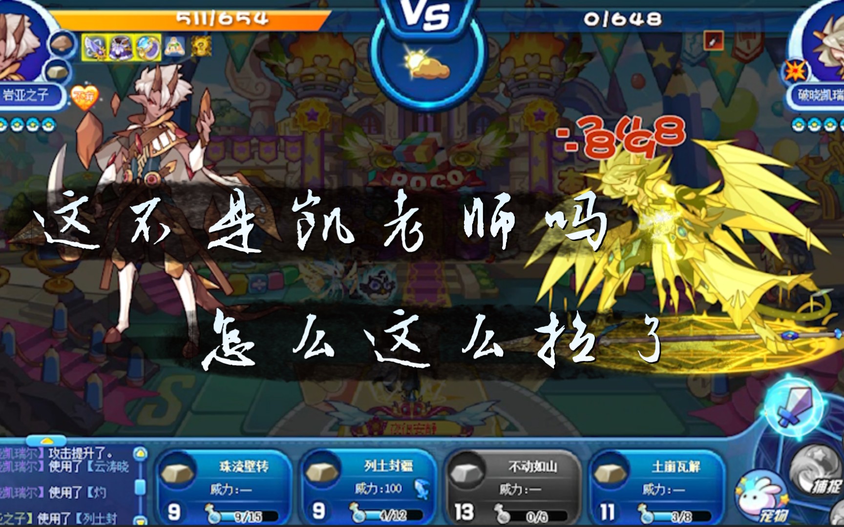 【洛克王国】岩亚之子天梯实战,高额护盾,爆炸伤害,单吃破晓毫无压力