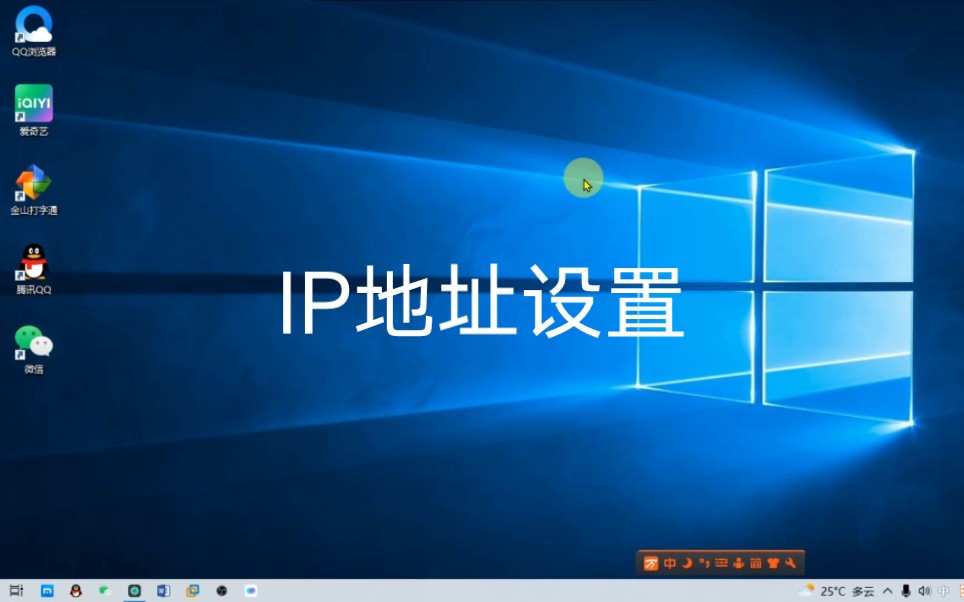 办公软件技巧,电脑网络IP地址设置,职场宝典哔哩哔哩bilibili