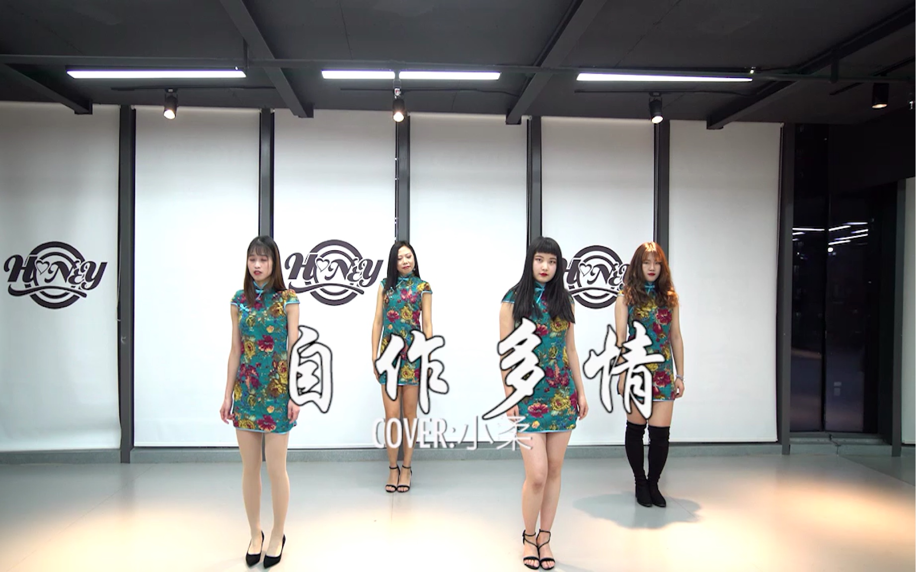 南京honey舞蹈honey舞蹈小柔老师复古自作多情舞蹈