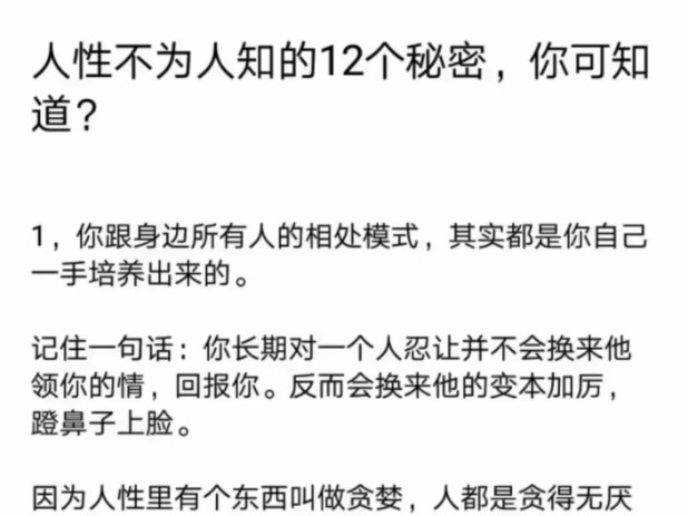 人性中不为人知的12个秘密,你可知道?哔哩哔哩bilibili