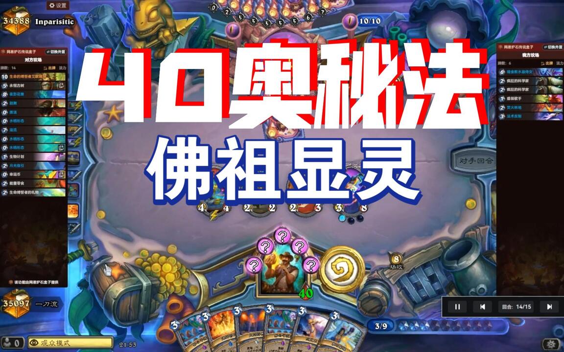 40奥秘法】听说现在OTK很多，佛祖法来治一治_游戏热门视频